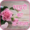 Sayari Ka Khazana New Status for Whatsapp logo