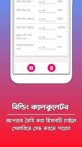 Building Calculator - বিল্ডিং নির্মাণ ক্যালকুলেটর screenshot 12