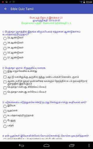 Bible Quiz Tamil screenshot 7