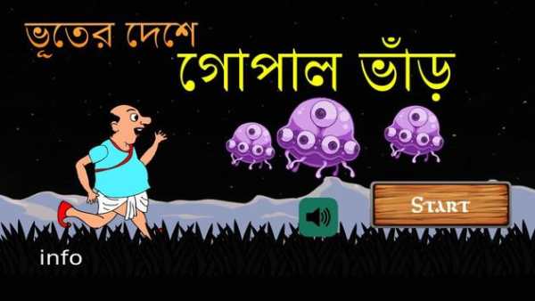 Gopal Bhar Run - Bengali Game screenshot 1