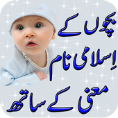 Bachon Kay Islamic Name icon