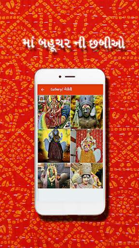 Bahuchar Maa screenshot 4