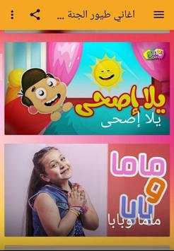 اغاني طيور بيبي بدون نت 2 screenshot 7