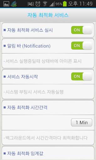 메모리 옵티마이저 - 캐시클리너 Lite screenshot 7