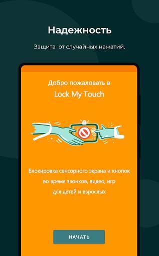 Lock My Touch скриншот 3