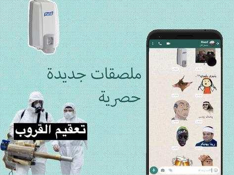 ملصقات واتس اب - WAStickerApps 2 تصوير الشاشة