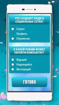 Social quiz 2020 screenshot 2