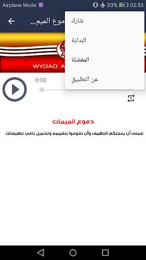 اغاني الوداد البيضاوي 2021 دون نت screenshot 3