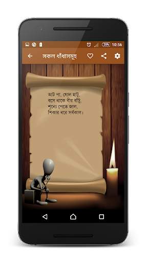 গ্রাম বাংলার ধাঁধা (Riddle) screenshot 1