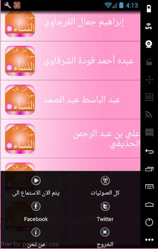 سورة النساء screenshot 7