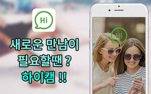 hi cam - 랜덤영상채팅, 랜덤화상채팅 screenshot 1