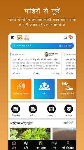 अपनी खेती - कृषि जानकारी और सलाह स्क्रीनशॉट 1
