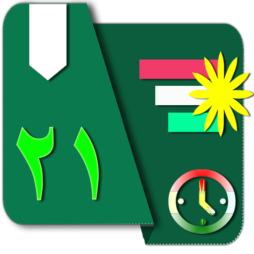 ڕۆژژمێری كوردی Kurdish Calendar icon