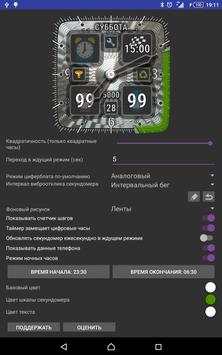 Сигнальные часы скриншот 1