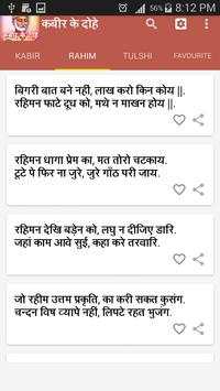 Kabir Ke Dohe & Rahim Ke Dohe screenshot 1