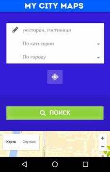 Social Guide in Your City screenshot 1