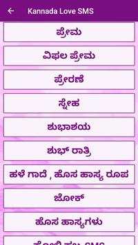 Kannada Love SMS screenshot 2