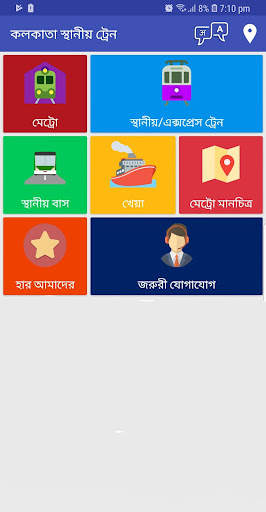 Kolkata Sub Local Train - Live screenshot 3