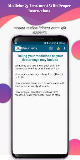 কোন রোগের কি ঔষধ screenshot 6