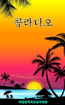 콩라디오 - 음악방송 무료음악 screenshot 1