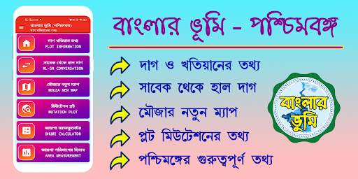 BanglarBhumi - ভূমির তথ্য (WB) screenshot 1