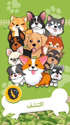 Puppy Town - اجمع & اربح 6 تصوير الشاشة