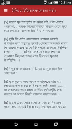 অনুপ্রেরণা মূলক উক্তি ও বাণী скриншот 2