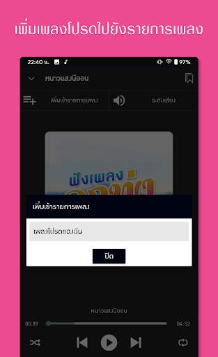 ฟังเพลงลูกทุ่งฟรี screenshot 4