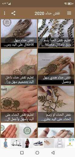 Henna inscription 2020 screenshot 2