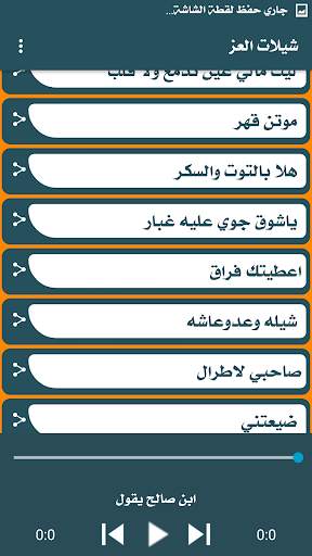 شيلات العز 4 تصوير الشاشة