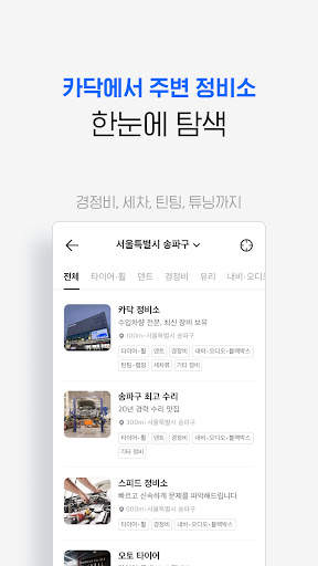 카닥 - 수리비 조회, 타이어, 엔진오일, 보험 screenshot 7