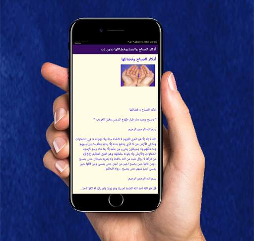 أذكار الصباح والمساء وفضائلها بدون نت screenshot 3