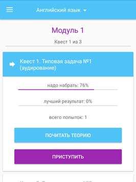 Экзамер скриншот 9
