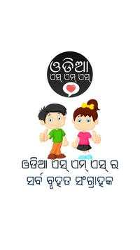 Odia Sms Collection 1 تصوير الشاشة