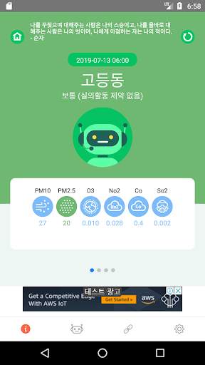 미세고 (인공지능 미세먼지 예보, PM10/PM2.5  미세먼지 WHO기준 수치 확인 ) screenshot 1