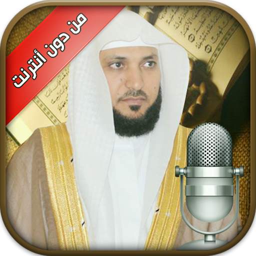 Quran Offline Maher Al-Muaiqly 1.1