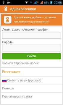 Одноклассники скриншот 1