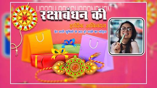 Raksha Bandhan Photo Frames screenshot 1