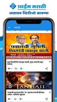 Marathi News By Prime Marathi screenshot 1