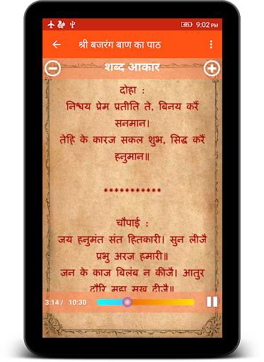 Hanuman Chalisa (Hindi : AUDIO) 10 تصوير الشاشة