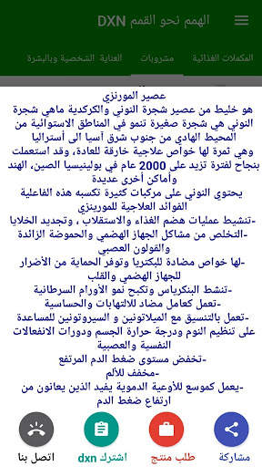 الثراء الصحي والمالي مع DXN 6 تصوير الشاشة
