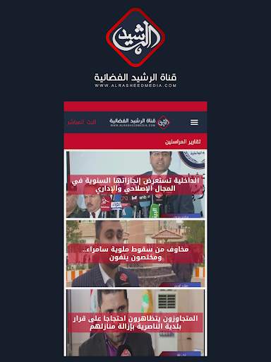 قناة الرشيد الفضائية 8 تصوير الشاشة