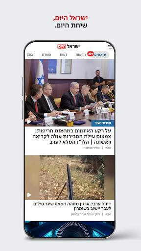 ישראל היום screenshot 1