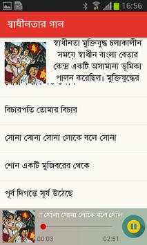 Shadhinotar Gaan screenshot 3
