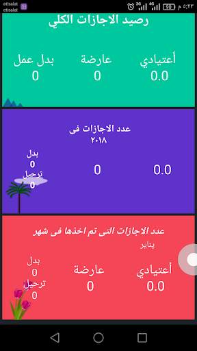 رصيد الأجازة screenshot 6