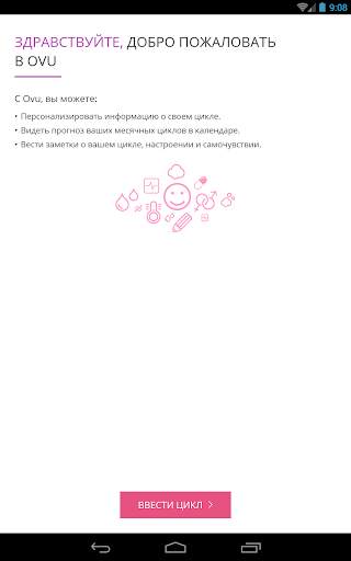 Ovu - Календарь Менструаций скриншот 15