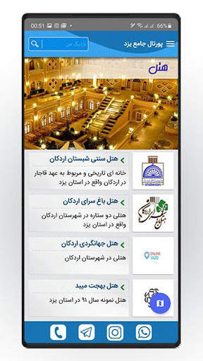 آنلاین یزد 3 تصوير الشاشة