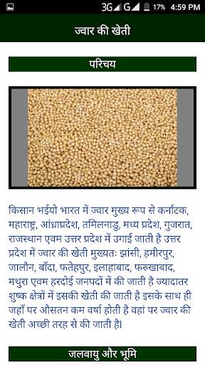 Kheti badi ki jaankari (खेती) screenshot 7