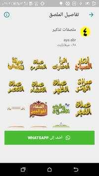 ملصقات وستيكرات عربية واسلامية J screenshot 7