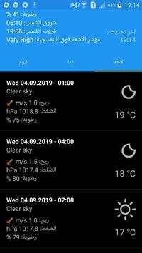 احوال الطقس 4 تصوير الشاشة